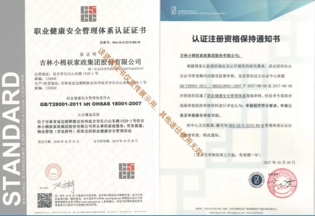 職業(yè)健康案例管理體系認證證書